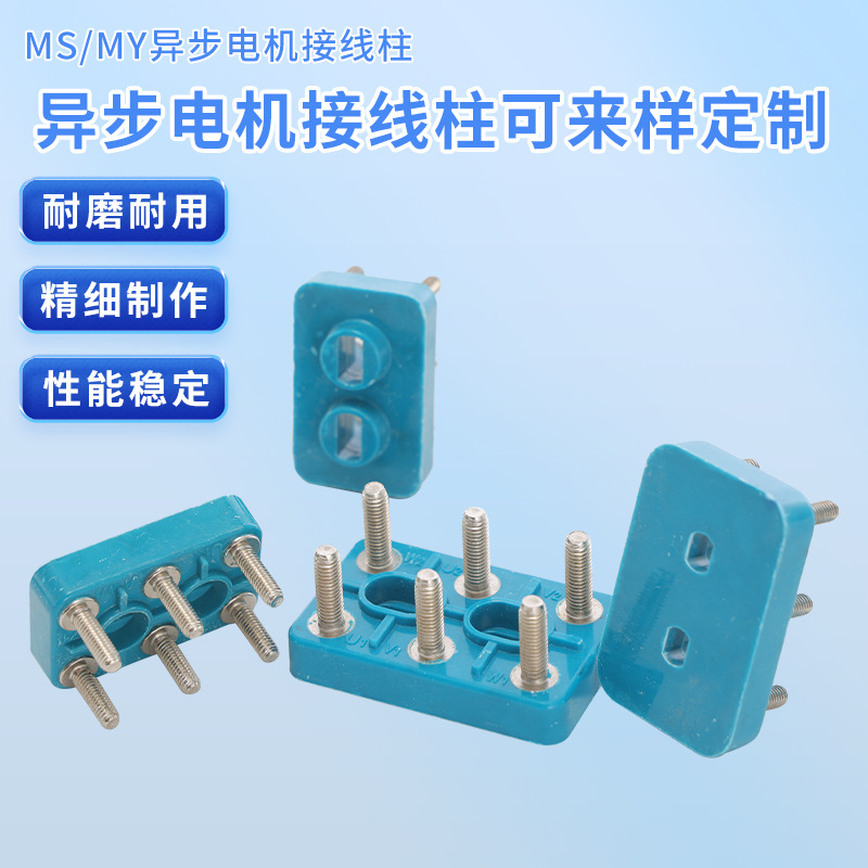 三相电机配件平底接线柱电动机接线板M4M5M6M8接线端子