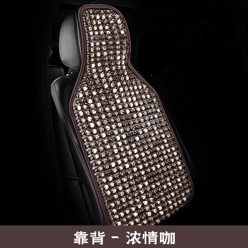 Seat Cushion Set: Qìchē Cool pad - rich-coffee-backrest-1-piece-bodhi-seed