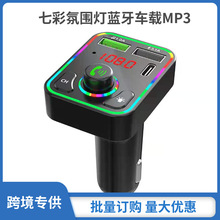 跨境F3车载MP3播放器蓝牙接收U盘氛围灯车载MP3 汽车点烟器车载