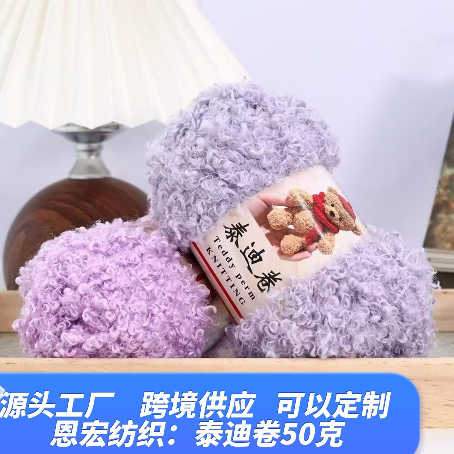 泰迪卷批发毛线羊毛圈圈线手工diy圈绒钩针手工编织围巾玩偶花式