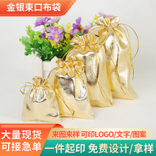 跨境供应金银布袋 红金布束口袋 珠宝首饰文玩礼品收纳包装袋现货