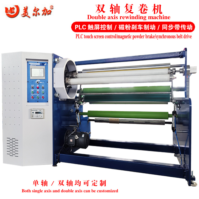 双轴复卷机1