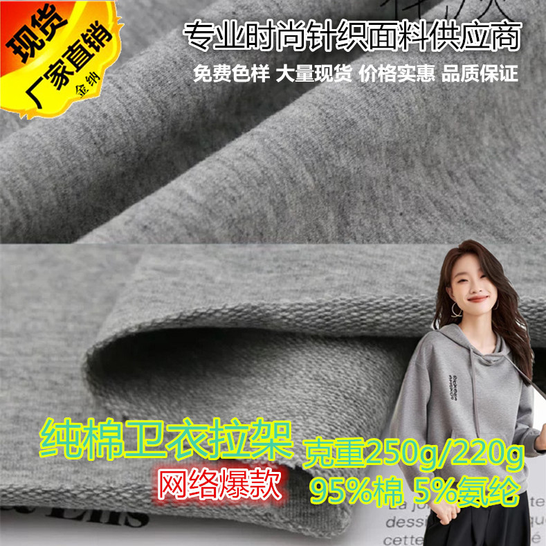 纯棉小卫衣拉架面料 全棉弹力95棉5氨毛圈布运动套装校服针织布料