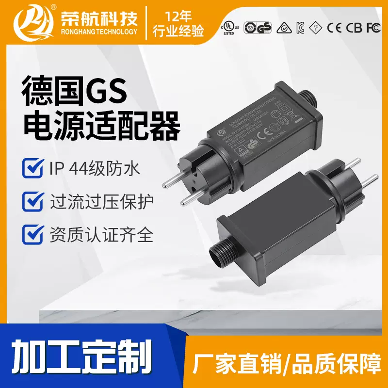 德国GS电源适配器IP44防雨电源充电插头适配器开关电源4500mA定制
