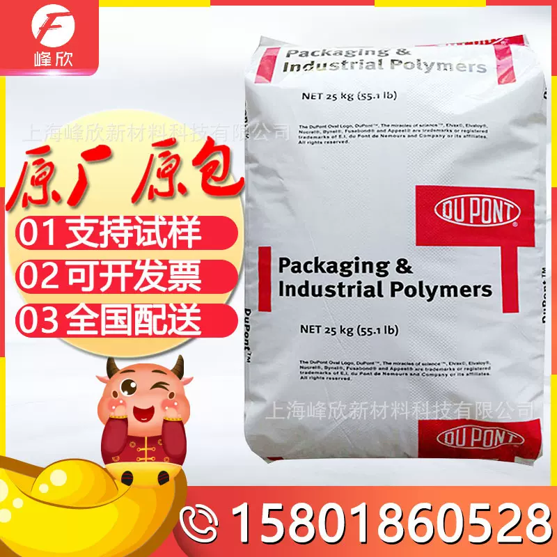注塑级EVA150美国杜邦 片材挤出成型光伏封装胶膜塑胶原料