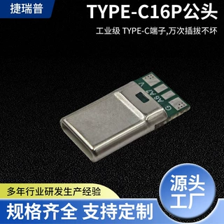 TYPE-C16P公头拉伸款白色端子连接 电子元器件type-c母座批发工厂