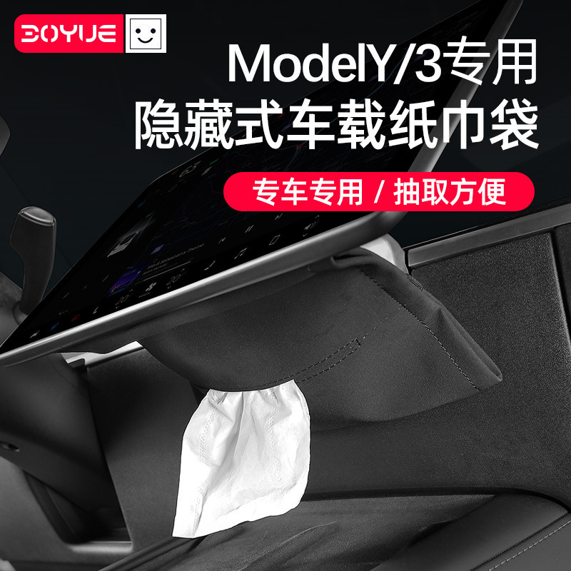 テスラモデルY L3新バージョン車載ティッシュボックス隠しティッシュボックスバッグハンギング改造アクセサリーに適しています|undefined