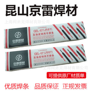 ����GEL-58/GEL-57�ߏ����J506FeJ507�ͺϽ�䓺��lE7018 E5015