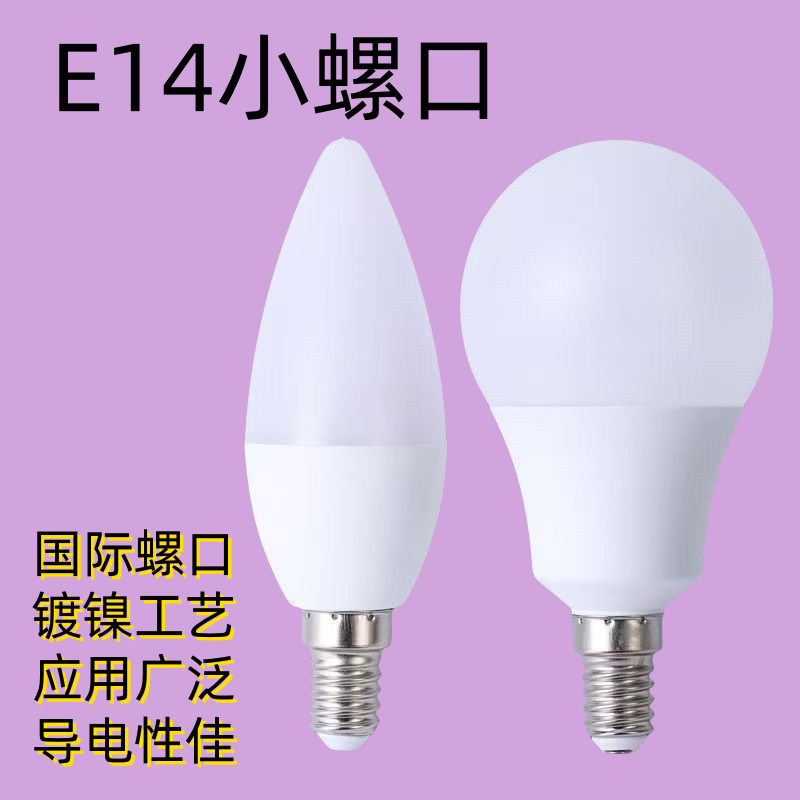e14螺口led灯泡节能超亮小家用蜡烛尖泡小球泡白光吊灯水晶灯批发