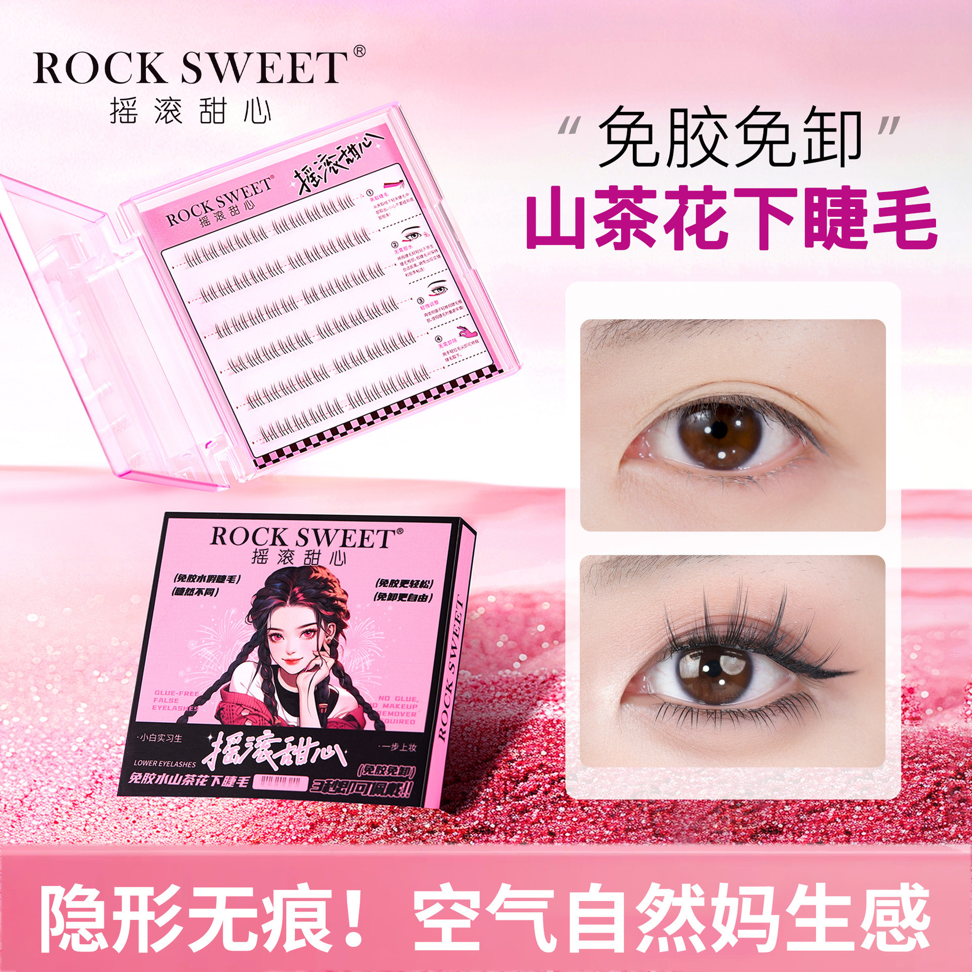 Rock Sweet Camellia Bajo las pestañas, caricatura natural transparente, raíces delgadas, raíces claras, pestañas sin pegamento