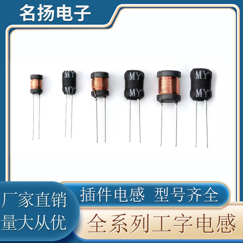 Индуктор I-образной формы 4*6 6*8 8*10 9*12 47 мкГн 1 мГн, проволочный индуктор I-образной формы, прямой монтаж