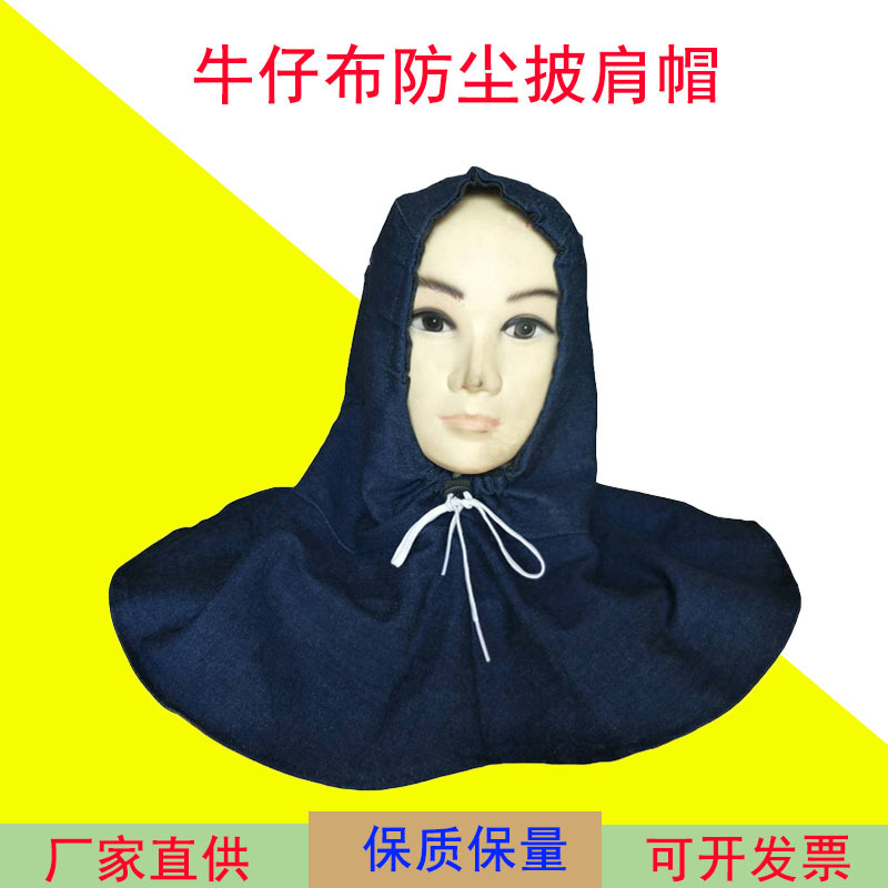 牛仔布防尘披肩帽套头风帽帆布加厚面粉水泥搬运工防灰尘帽子厂家