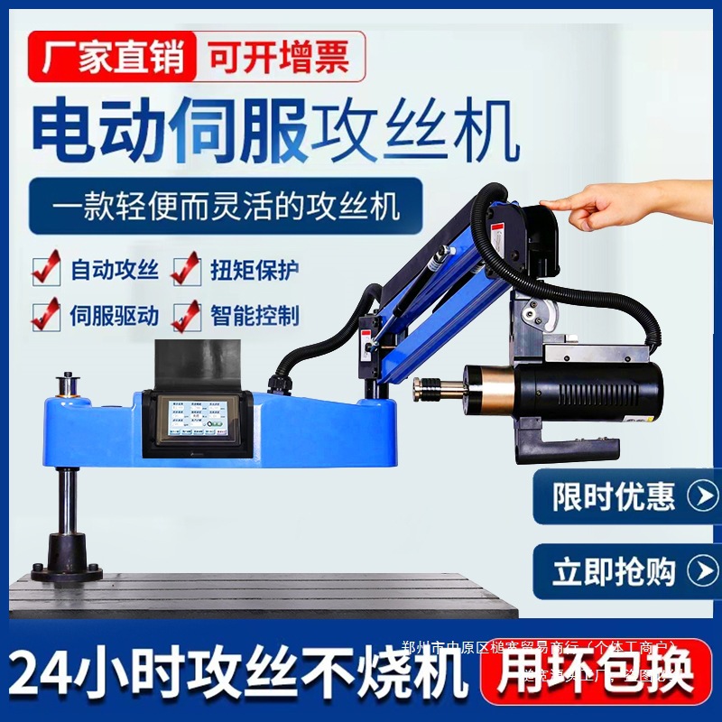 小型牙机数控智能万向电动攻丝机机全自动丝攻攻钻孔摇臂台式伺服