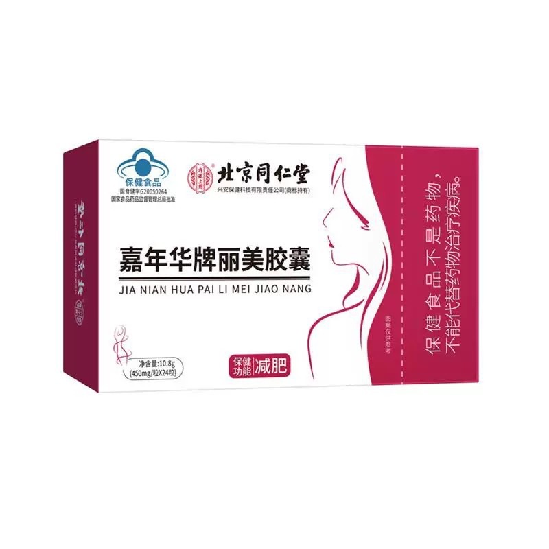 北京同仁堂嘉年华牌丽美胶囊10.8g 一件代发批发量大咨询客服|undefined