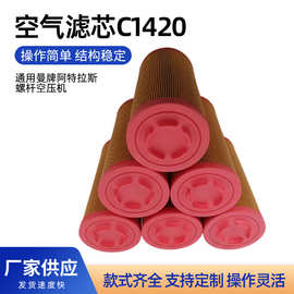 空压机空气滤芯C14200空压机油过滤空气压缩机系统滤清器机械设备