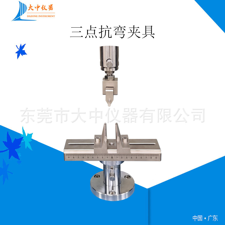 塑料三点抗弯夹具