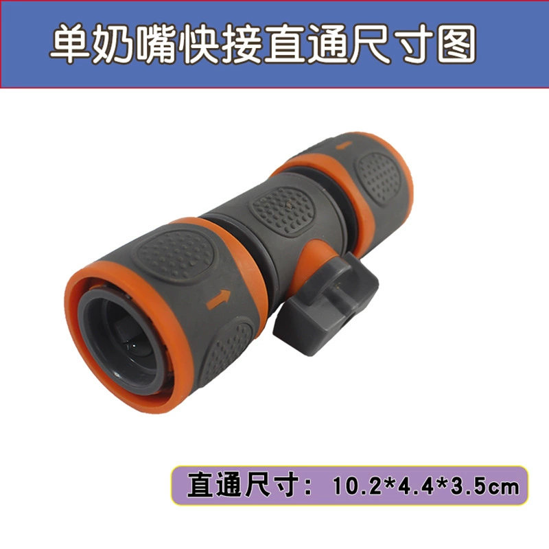 德奥 Orange glue-plated direct valve joint water distributor hose joint water pipe quick connection two-way direct connection