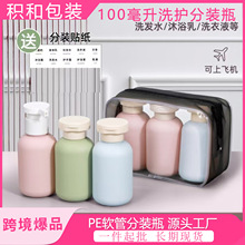 分装瓶100ml化妆品瓶按压乳液瓶翻盖洗护空瓶软管旅行收纳套装
