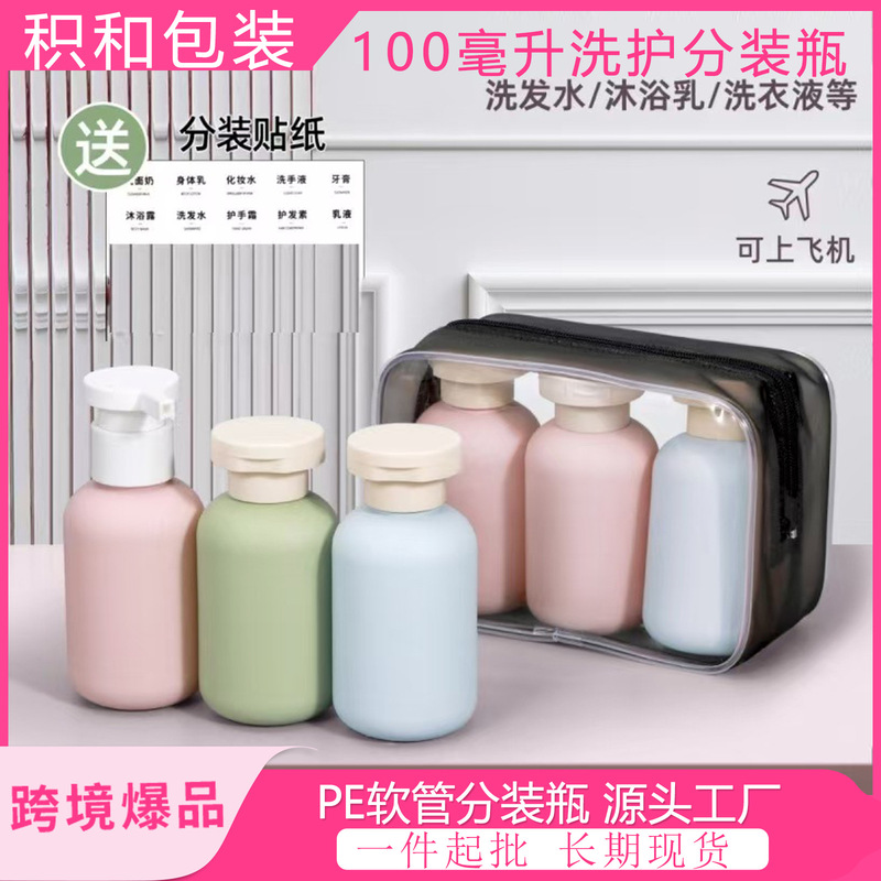 詰め替えボトル100ml化粧品ボトルプレス式ローションボトルフリップトップ洗浄ケア空ボトルソフトチューブ旅行収納セット|undefined