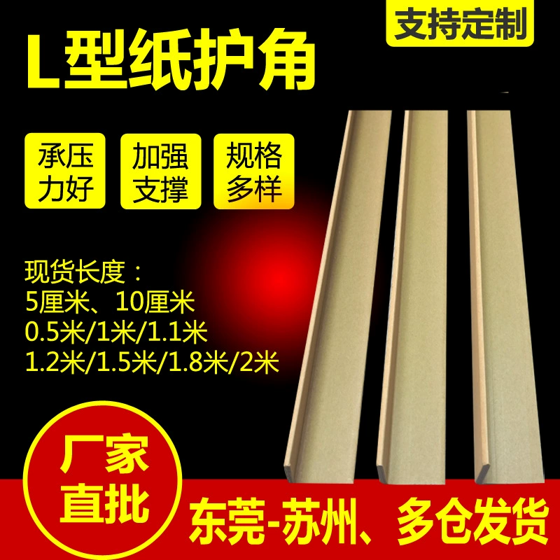 Угловые защитные элементы из бумаги, L-образные защитные уголки для картонных коробок, защитные уголки из крафт-бумаги, декоративные защитные уголки, защитные уголки для лотков, усиленные угловые элементы