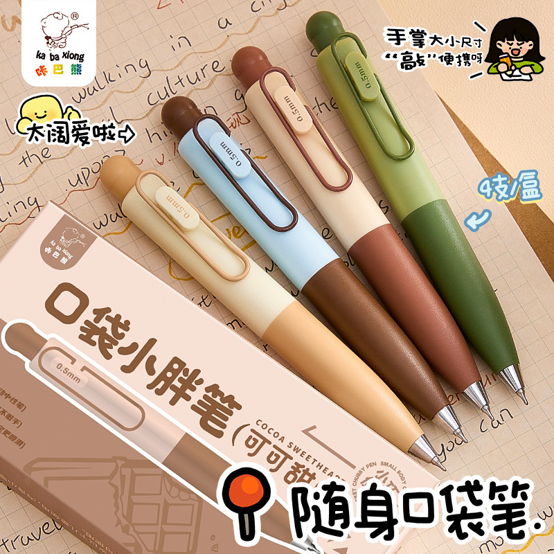 口袋笔小胖笔迷你中性笔速干按动式小浓芯胖嘟嘟多色高颜值刷题笔|undefined