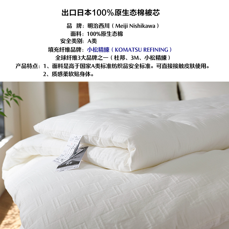 메이지 니시카와 클래스 A 100% 오리지널 에코릭 코튼/섬유 소프트 퀼트