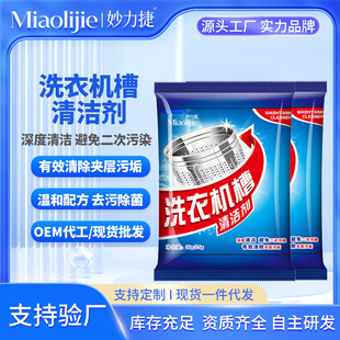 Miaolijie Washing Machine Tank Cleaner 50g Powerful Descaling Active Oxygen Cleaning and Maintenance Automatic Washing Machine Stain Removal