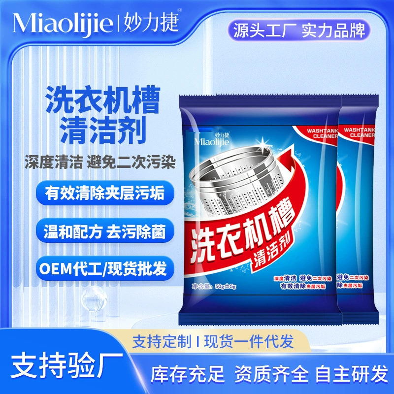 Miaojie стиральная машина очиститель слота 50g Сильная очистка от накипи активный кислород очистка и обслуживание автоматическая стиральная машина для удаления пятен
