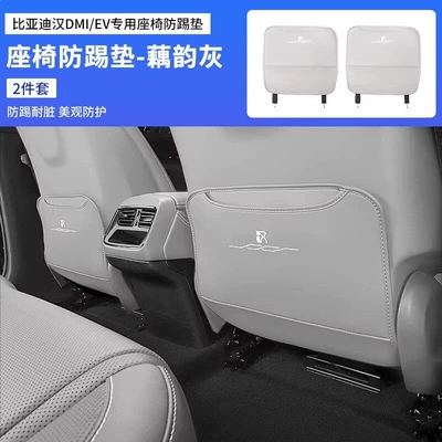 Suitable for 20-26 Models of Chair back anti-kick pad - 20-26-han-seat-anti-kick-pad-lotus-rhyme-gray-2-piece-set
