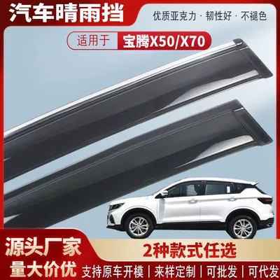 Suitable for Proton X50 X70 Car Window Rain Shield Car Rain Eyebrow Rain Shield Exterior Modification Accessories Wholesale (Rain shield)