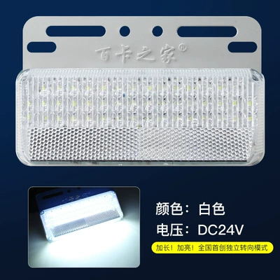 Super Bright 24V Truck High-Intensity Ground Lighting Led Turn Signal Light Waterproof Trailer Side Light Tire Light Reversing Ultra-Bright Model (Other lights) - 24v-extended-extra-large-edge-light-white-single-unit