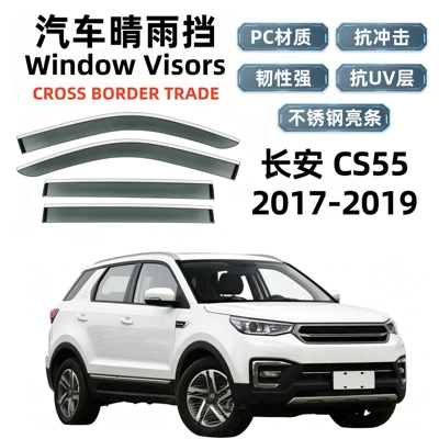 Suitable for 2017-2019 Changan CS55 rain guards, car window rain shields, cross-border export and dropshipping (Rain shield)