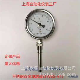 双金属温度计 WSS-411  481上海自动化仪表 双金属温度计