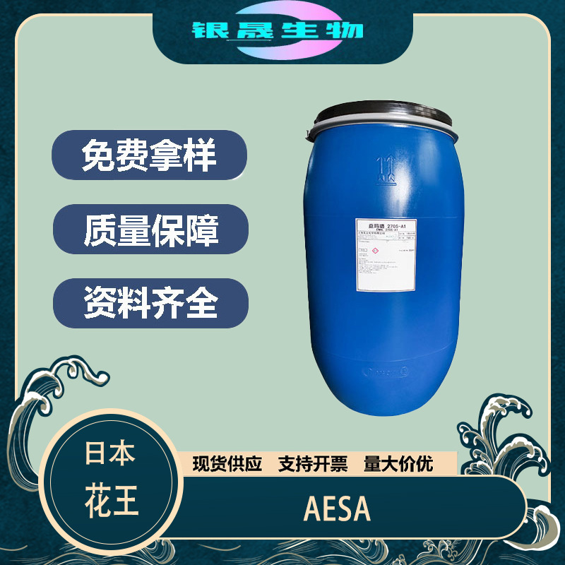 花王AESA 月桂醇聚醚硫酸酯铵70% 表面活性剂 益玛璐 270S-A1|undefined