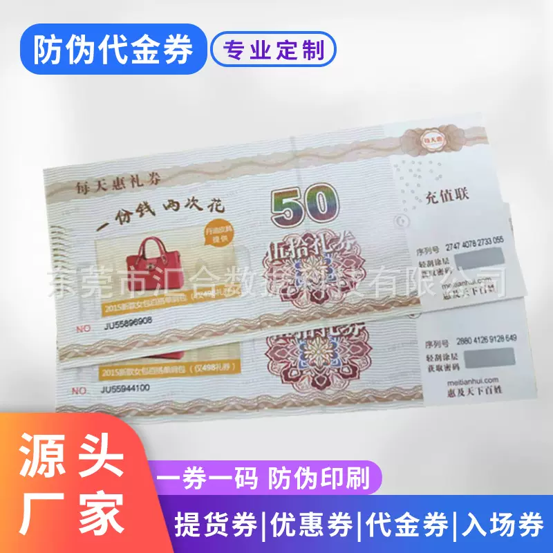 现金抵用券定制防伪代金券礼品券优惠券促销购物券提货券制作印刷