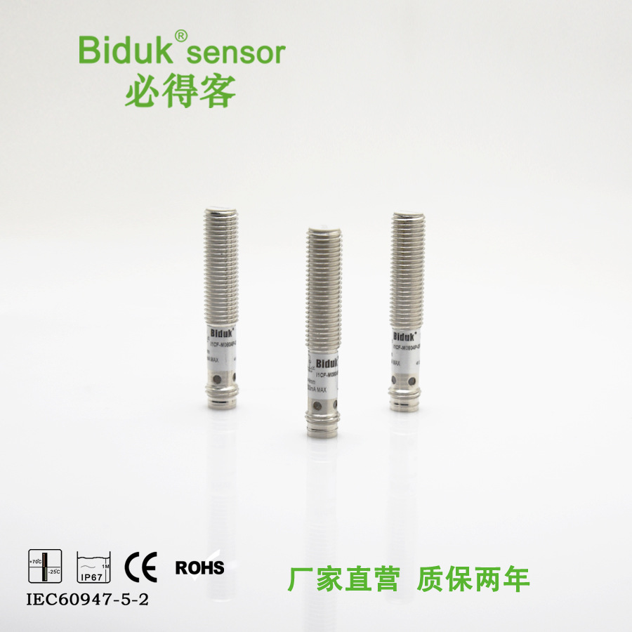 必得客biduk电容式M8料位传感器，C1CN-M0802N-O3U2小型液位开关