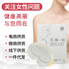 Golden Breast Patch, Ru'an Rukang Chest Care Patch, Accessory Breast Patch, and Breast Lobule Patch