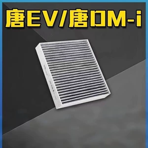 Compatible with BYD Tang EV New Energy Tang DM-i air conditioning filter element, original factory upgraded grid filter