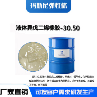 Liquid polyisoprene rubber LIR-30 50 molecular weight 30,005 million through SGS detection of high quality penetration
