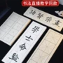 米字初学者直播宣纸练习纸