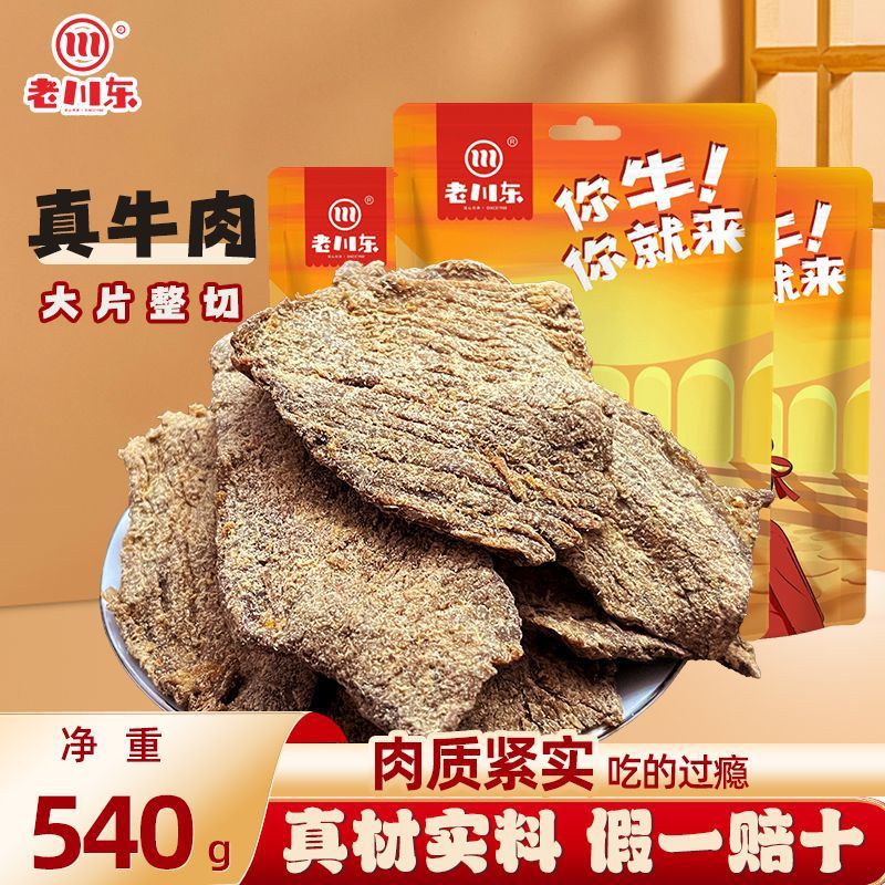 老川东五香牛肉干90g*6袋四川特产香辣牛肉小零食休闲小吃牛肉片