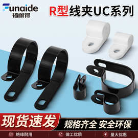 电线固定夹加厚款R型线夹配线固定纽理线夹电缆线卡扣固定线扣UC
