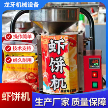 夜市摆摊用虾饼机商用米饼机非油炸虾片机小吃流动摆摊家用虾米饼