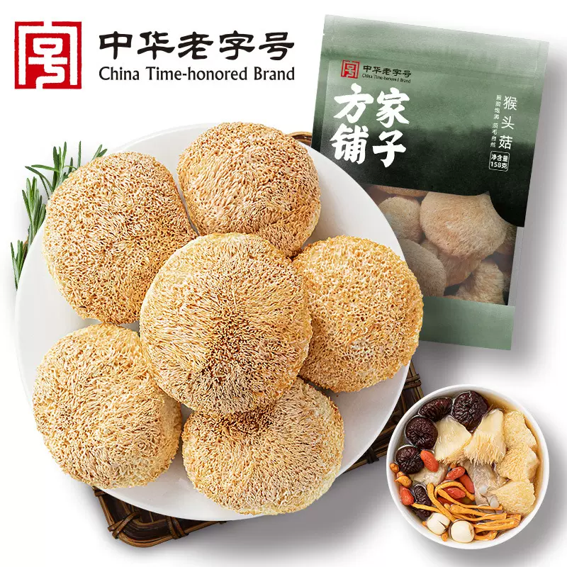 方家铺子猴头菇158g袋装菌菇干货食用菌菇炖汤食材蘑菇