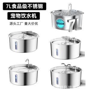 Amazon New Explosions 7L Stainless Steel Pet Water Dispenser Large Capacity Water Feeder Cat and Dog Water Dispenser Water Dispenser