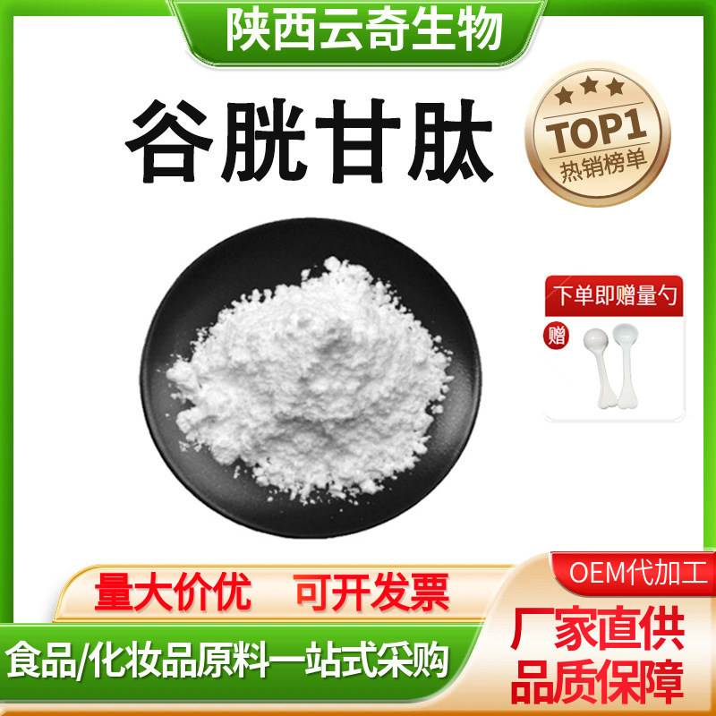 Glutathione Reduced Glutathione 99% Oxidized Glutathione 100G/Bag in Stock with Free Shipping