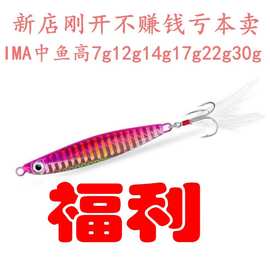 IMA小铁板铅鱼17克22g假饵亮片路亚亮片金属饵铁板铅鱼饵7g12g14g