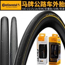 Continental马牌公路自行车外胎700*23c25c28c死飞防刺折叠胎竞赛