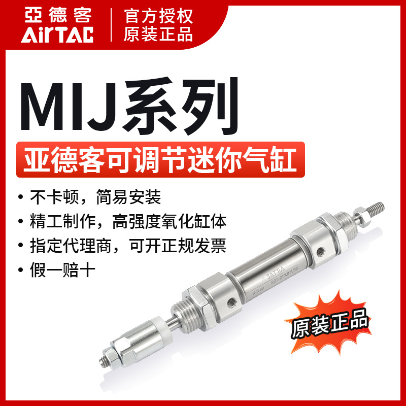 亚德客AIRTAC不锈钢迷你气缸 MIJ12*75-10-20-30-40-50-75-S