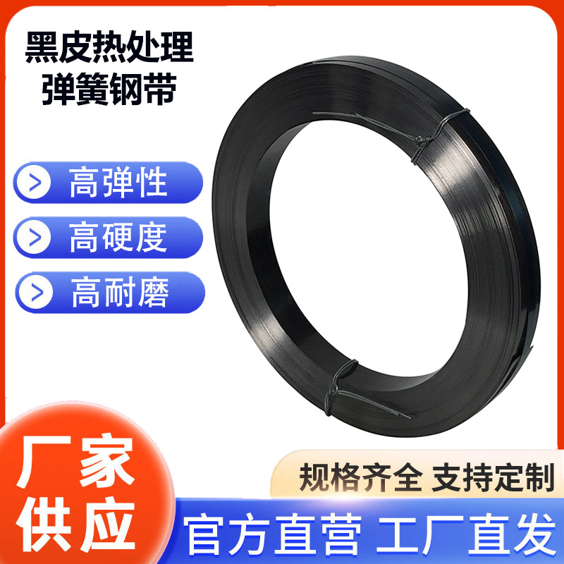 黑色涂漆钢带强力弹簧钢带碳钢带高弹性50#弹簧